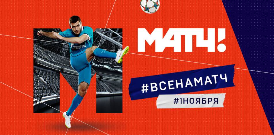 Match TV, canal deportivo de Rusia.