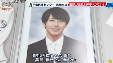 Takashima Shingo, el médico japonés de 26 años que se suicidó después de haber trabajado más de 200 horas extra. Foto: Twitter @UnseenJapanSite