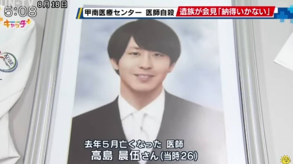 Takashima Shingo, el médico japonés de 26 años que se suicidó después de haber trabajado más de 200 horas extra. Foto: Twitter @UnseenJapanSite