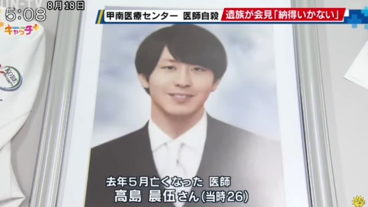 Takashima Shingo, el médico japonés de 26 años que se suicidó después de haber trabajado más de 200 horas extra. Foto: Twitter @UnseenJapanSite